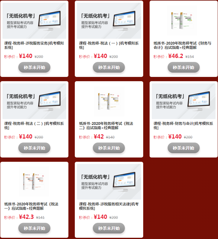 11.11稅務師直播秒殺商品