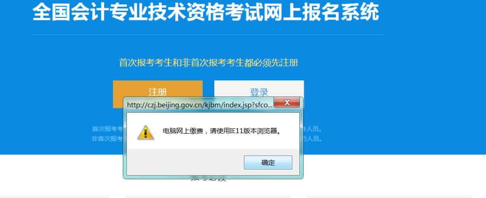 報(bào)名2020初級(jí)會(huì)計(jì)必須使用IE瀏覽器嗎？