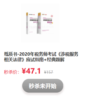 驚喜不斷！看稅務師考前直播   搶正價課程和圖書