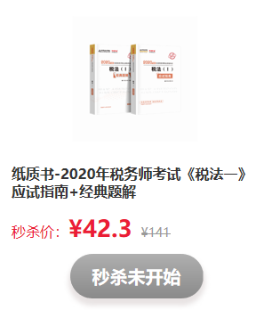 驚喜不斷！看稅務師考前直播   搶正價課程和圖書