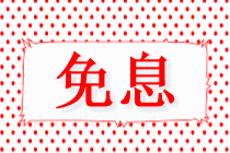 5月15日稅務(wù)師VIP簽約特訓(xùn)班/無憂直達班專享免息！購課省千元！