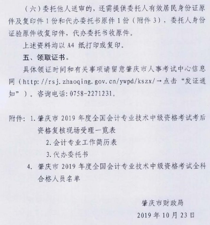 廣東肇慶2019年中級會計(jì)職稱資格審核11月4日-15日