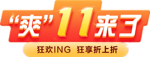 “爽”11用正保幣 讓你一省再省