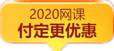 辛苦蓋樓省幾塊 網(wǎng)?！八弧绷闾茁?中級會計(jì)好書好課直接打折