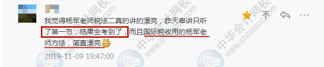 學(xué)員：不裝了攤牌了！我過了！楊軍老師稅法二講的簡直“漂亮”！