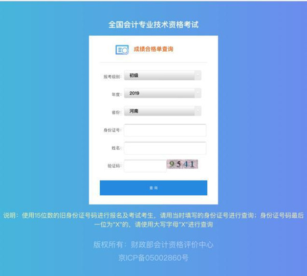 2019年河南省鄭州市初級會計證書管理號查詢
