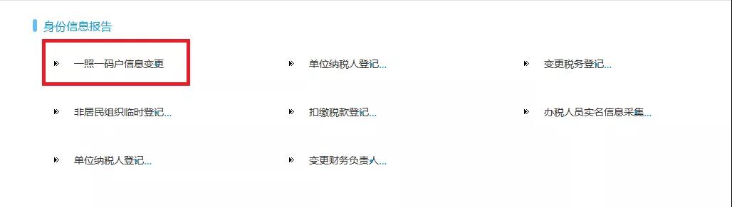 【收藏】電子稅務局稅務登記信息變更全攻略來啦！