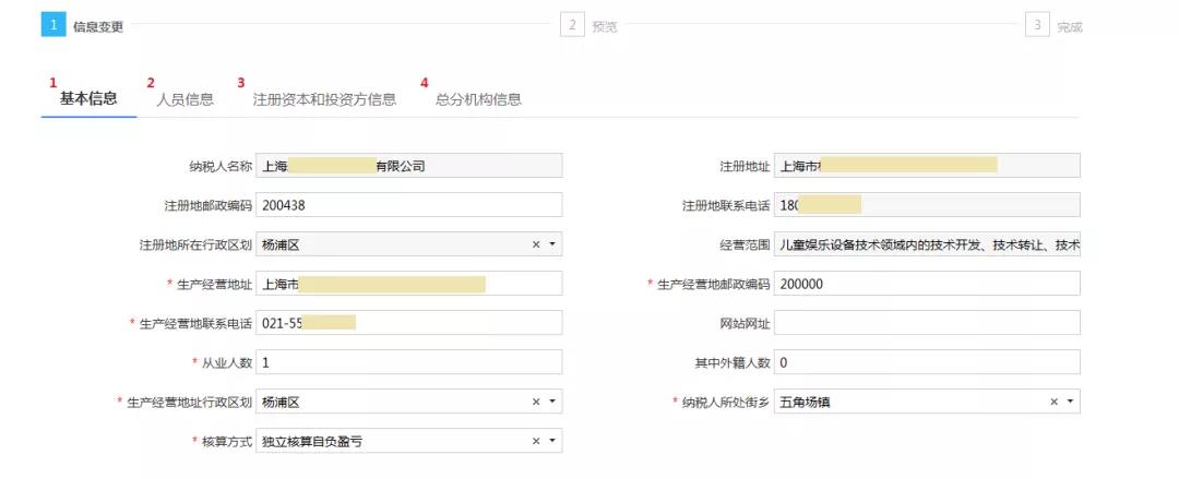 【收藏】電子稅務局稅務登記信息變更全攻略來啦！