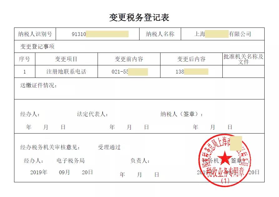 【收藏】電子稅務局稅務登記信息變更全攻略來啦！