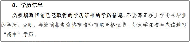 2020年初級(jí)會(huì)計(jì)考試報(bào)名學(xué)歷應(yīng)該怎么填？