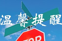 溫馨提醒：中級會計(jì)師合格證書實(shí)行定期登記制度！