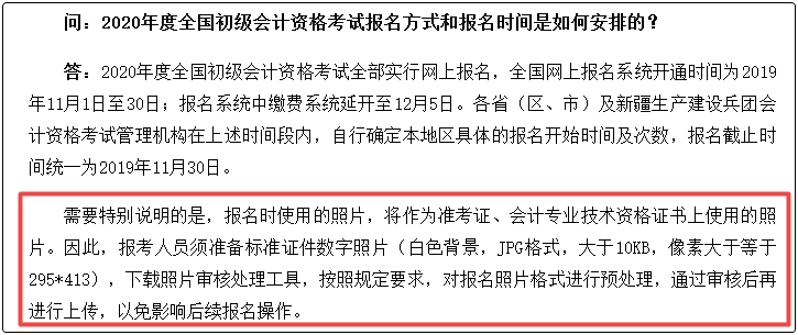 快來看！財政部對2020年初級會計報名上傳照片要求！