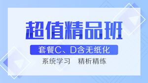 看2019中級會計實(shí)務(wù)單選命題規(guī)律 助力2020高效備考