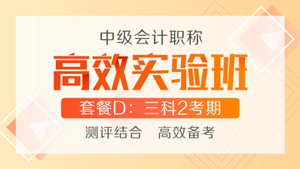 看2019中級會計實(shí)務(wù)單選命題規(guī)律 助力2020高效備考