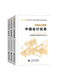 【一觸即發(fā)】2020中級(jí)備戰(zhàn)指南——《財(cái)務(wù)管理》