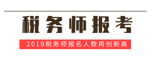 稅務(wù)師證書優(yōu)勢與前景如何