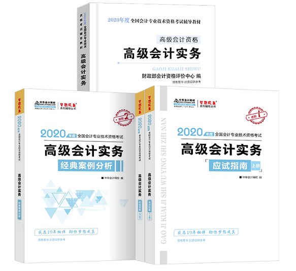 在網(wǎng)校備考2020年高級會計師的三大利器！你值得擁有~