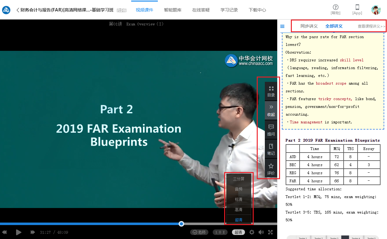 AICPA高端特訓(xùn)班