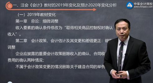 郭建華老師：2020注會《會計》預(yù)計教材變化分享