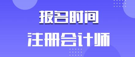 快來了解2020年安徽合肥cpa報名時間！