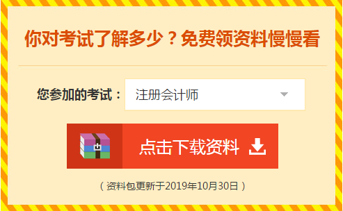 從0開始學注會 專屬你的一站式2020年注會稅法學習方案