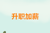 正保會計(jì)網(wǎng)校