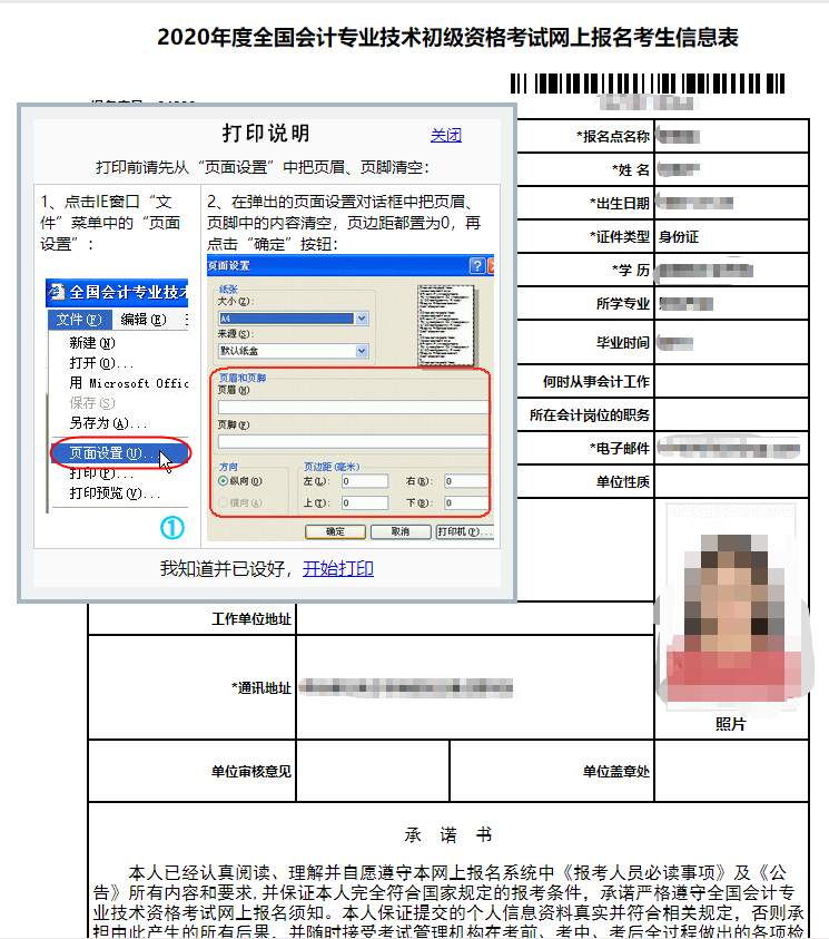 2020初級(jí)會(huì)計(jì)報(bào)名在哪里打印報(bào)名信息表？