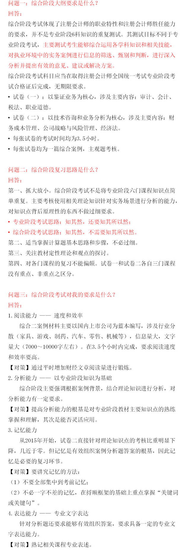 2020年注會綜合階段如何學(xué)習(xí)？