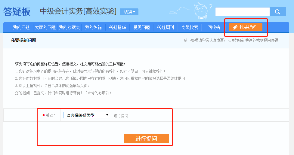 有問(wèn)題？來(lái)找它！2020年中級(jí)會(huì)計(jì)職稱(chēng)答疑板使用攻略
