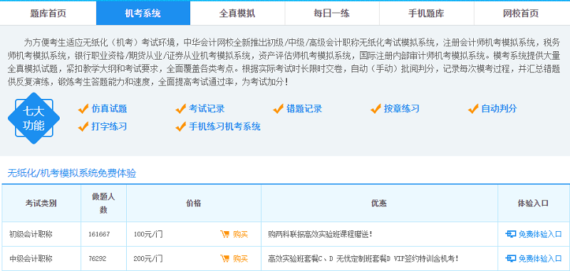 必看！2020年中級會計(jì)職稱題庫使用說明