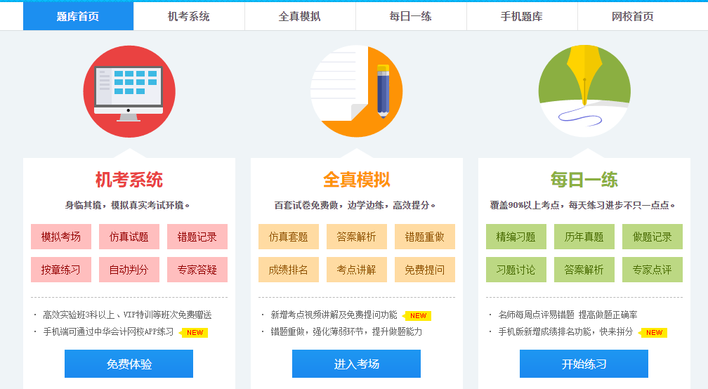 學注會認準正保會計網(wǎng)校十大優(yōu)勢！有實力且專業(yè)！