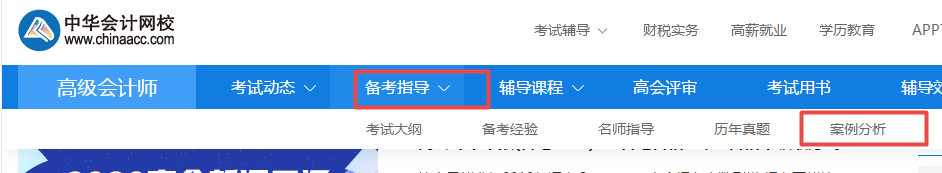 2020年高級會計師練習(xí)題哪里找？