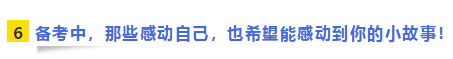 80后二胎寶媽工業(yè)會計“七年三師”路！證能量 向錢看 向厚賺！