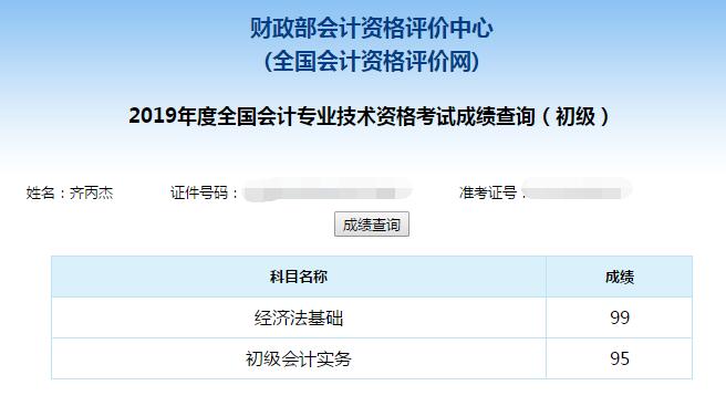 初級(jí)會(huì)計(jì)考試高分學(xué)員 考后經(jīng)驗(yàn)分享！