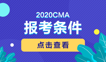 2020報考條件