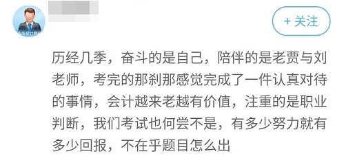 會計(jì)注重的是職業(yè)判斷 備考高會目標(biāo)確定結(jié)果可期