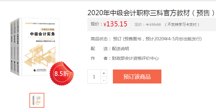 哪里能買到2020中級(jí)會(huì)計(jì)職稱官方考試教材？