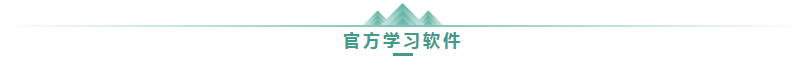 學(xué)高會(huì)認(rèn)準(zhǔn)正保會(huì)計(jì)網(wǎng)校十大優(yōu)勢(shì)！有效利用不容錯(cuò)過(guò)！