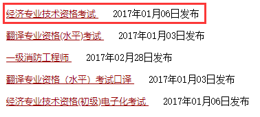 經(jīng)濟(jì)師成績(jī)查詢時(shí)間2