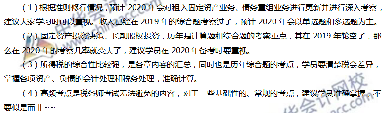 2020年《財(cái)務(wù)與會(huì)計(jì)》考試預(yù)測