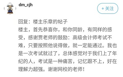 【備考正能量】：51歲的我是如何考過高會的 你一定也行！