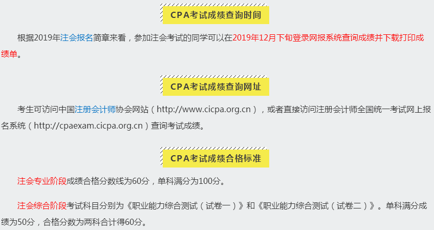 2019CPA考試成績(jī)查詢相關(guān)信息一覽