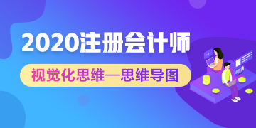 注會經(jīng)濟法備考路上的攔路虎？一張圖幫你解決！