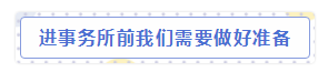 會計師事務所“內幕”大爆料！