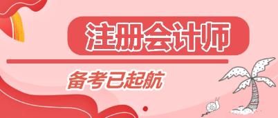 2019年天津注會(huì)報(bào)名時(shí)間