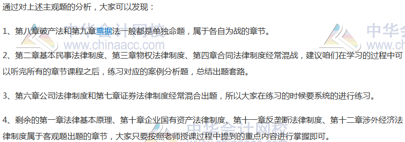 注會(huì)《經(jīng)濟(jì)法》主觀題占55分！這些分都在哪幾章？