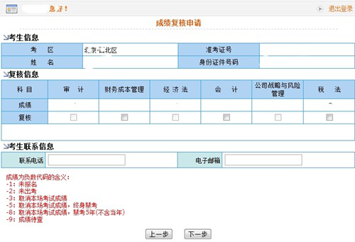 注會成績復核