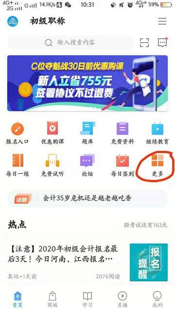 2020初級會計應(yīng)試指南去哪里買？現(xiàn)在可以買了嗎？（APP）