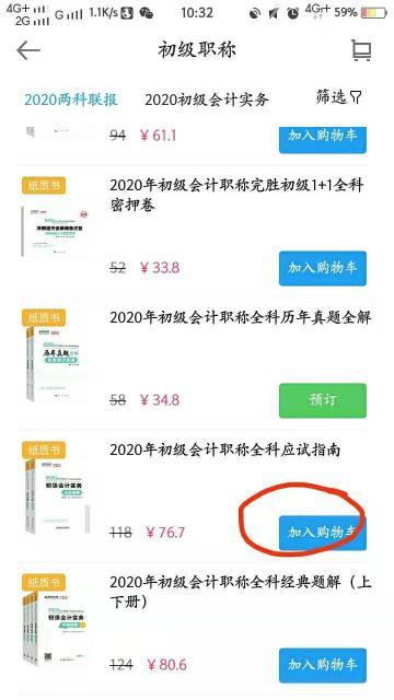 2020初級會計應(yīng)試指南去哪里買？現(xiàn)在可以買了嗎？（APP）