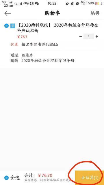 2020初級會計應(yīng)試指南去哪里買？現(xiàn)在可以買了嗎？（APP）